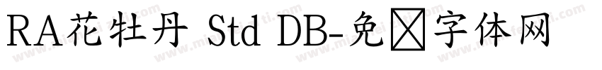 RA花牡丹 Std DB字体转换